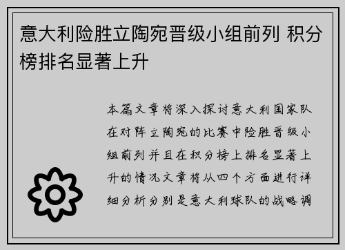 意大利险胜立陶宛晋级小组前列 积分榜排名显著上升