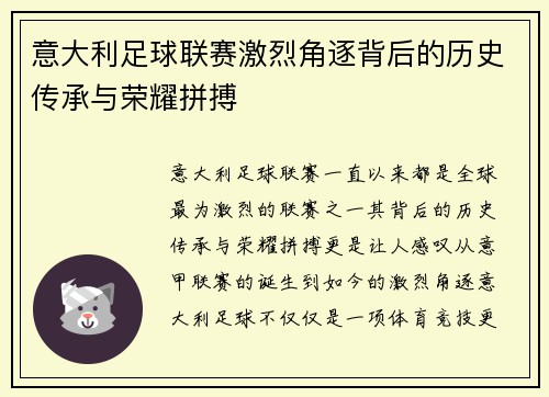 意大利足球联赛激烈角逐背后的历史传承与荣耀拼搏