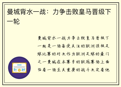 曼城背水一战：力争击败皇马晋级下一轮