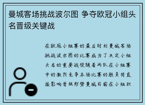 曼城客场挑战波尔图 争夺欧冠小组头名晋级关键战
