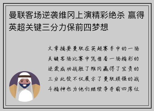 曼联客场逆袭维冈上演精彩绝杀 赢得英超关键三分力保前四梦想