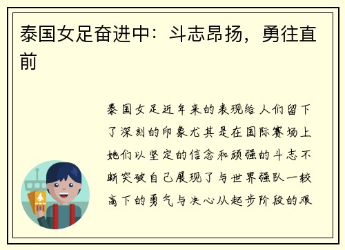 泰国女足奋进中：斗志昂扬，勇往直前