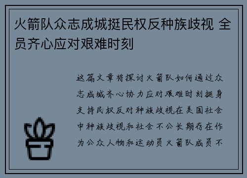 火箭队众志成城挺民权反种族歧视 全员齐心应对艰难时刻