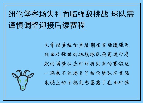纽伦堡客场失利面临强敌挑战 球队需谨慎调整迎接后续赛程