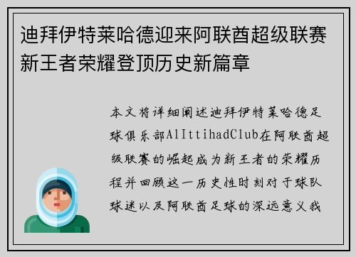 迪拜伊特莱哈德迎来阿联酋超级联赛新王者荣耀登顶历史新篇章