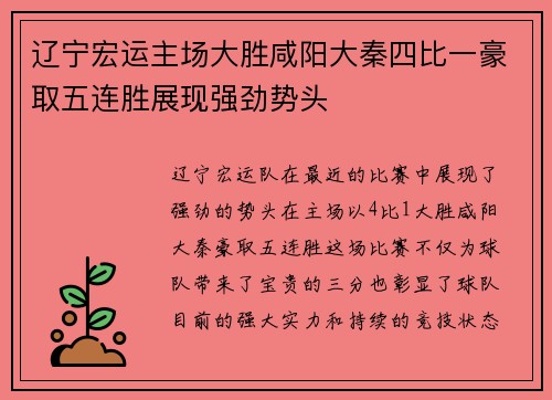 辽宁宏运主场大胜咸阳大秦四比一豪取五连胜展现强劲势头