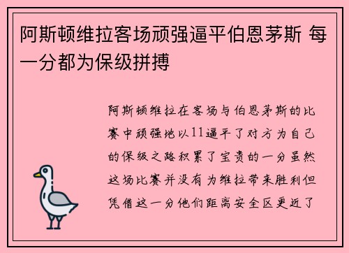 阿斯顿维拉客场顽强逼平伯恩茅斯 每一分都为保级拼搏