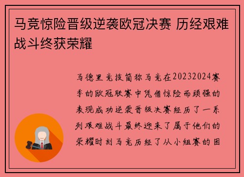 马竞惊险晋级逆袭欧冠决赛 历经艰难战斗终获荣耀