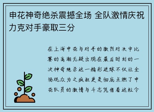申花神奇绝杀震撼全场 全队激情庆祝力克对手豪取三分