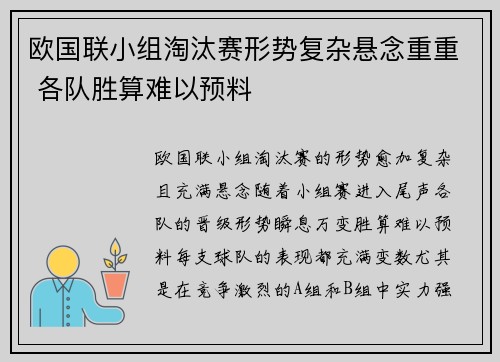 欧国联小组淘汰赛形势复杂悬念重重 各队胜算难以预料