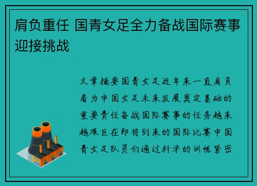 肩负重任 国青女足全力备战国际赛事迎接挑战