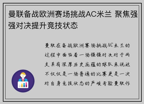曼联备战欧洲赛场挑战AC米兰 聚焦强强对决提升竞技状态