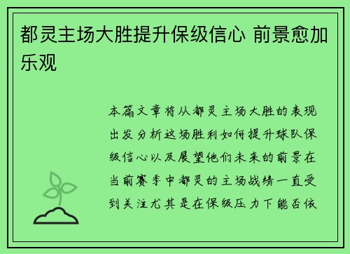 都灵主场大胜提升保级信心 前景愈加乐观
