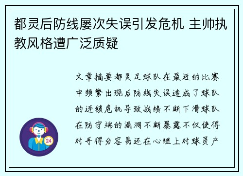 都灵后防线屡次失误引发危机 主帅执教风格遭广泛质疑