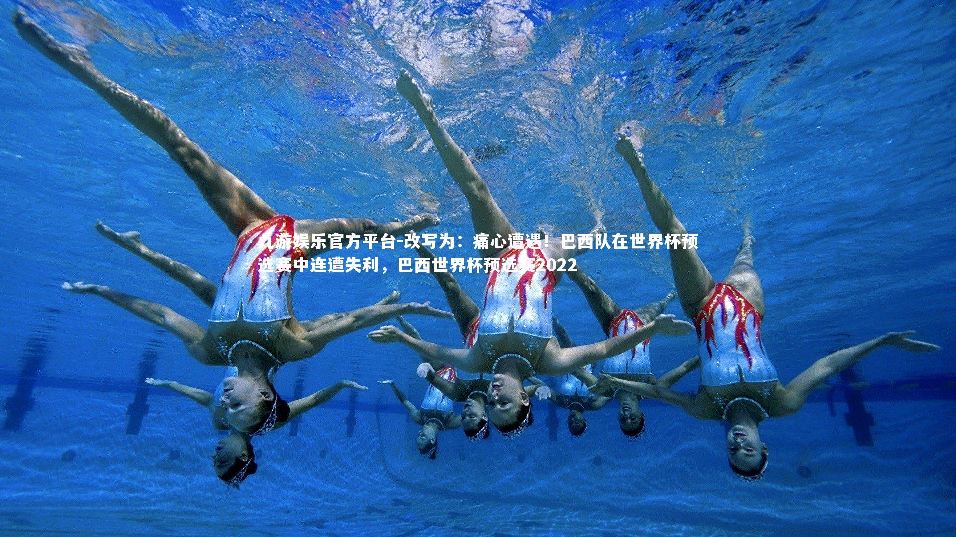 改写为：痛心遭遇！巴西队在世界杯预选赛中连遭失利，巴西世界杯预选赛2022