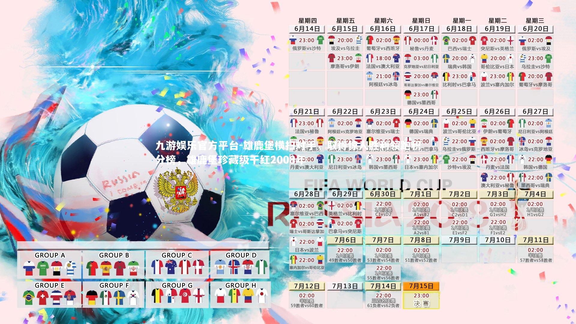 雄鹿堡横扫对手，取得惊人胜利领跑积分榜，雄鹿堡珍藏级干红2008年