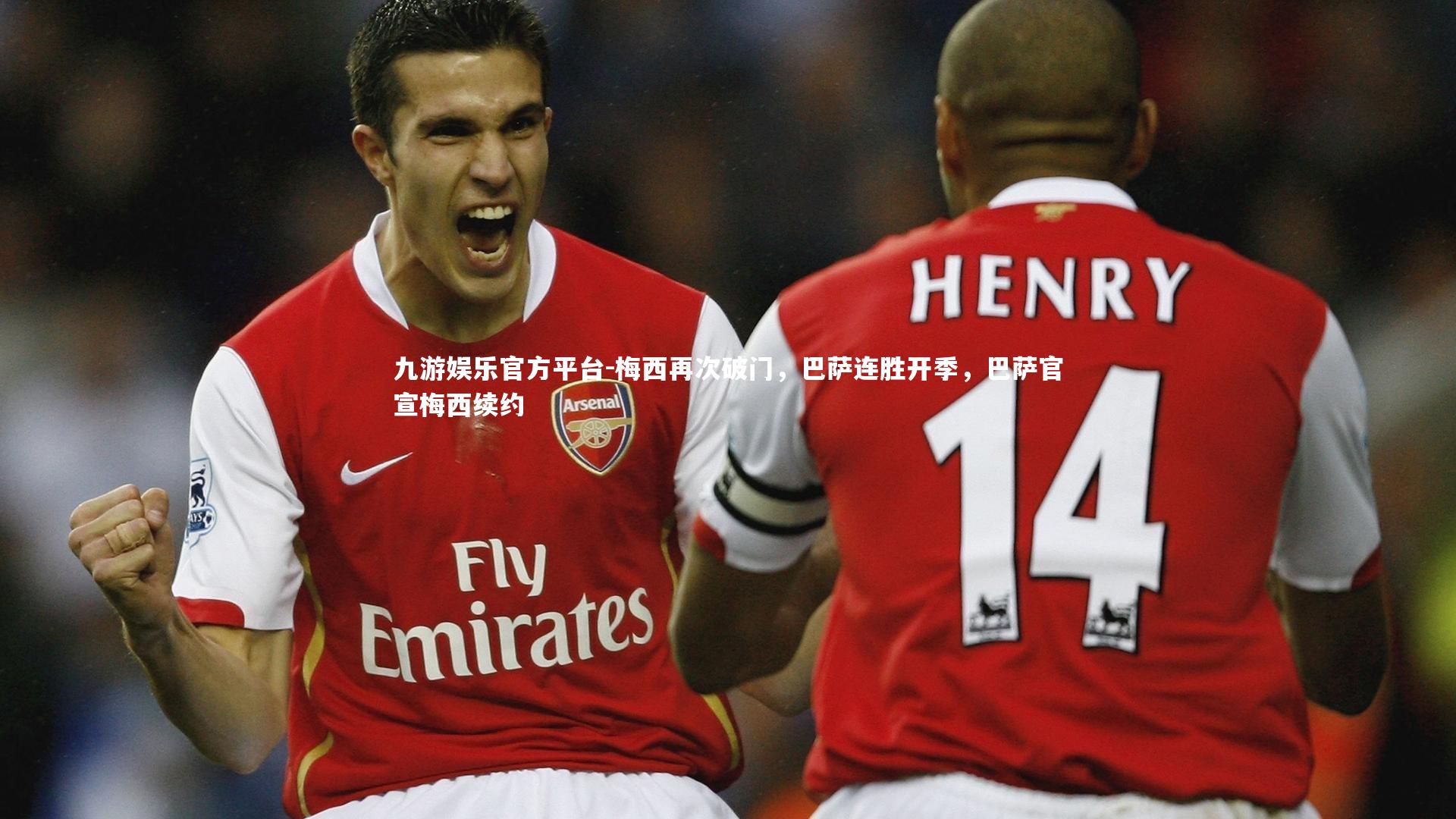 梅西再次破门，巴萨连胜开季，巴萨官宣梅西续约