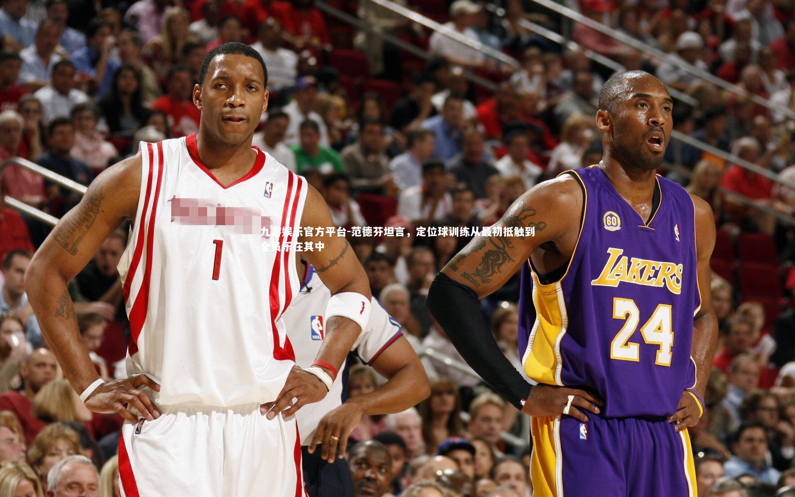 范德芬坦言，定位球训练从最初抵触到全员乐在其中