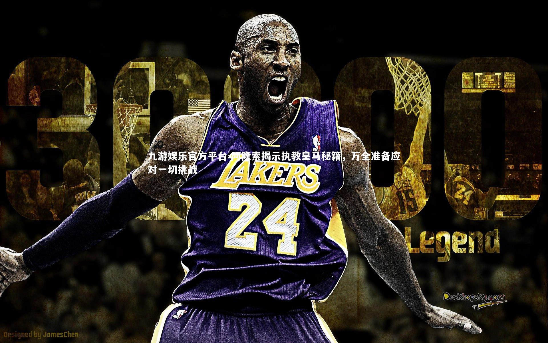 阿隆索揭示执教皇马秘籍，万全准备应对一切挑战