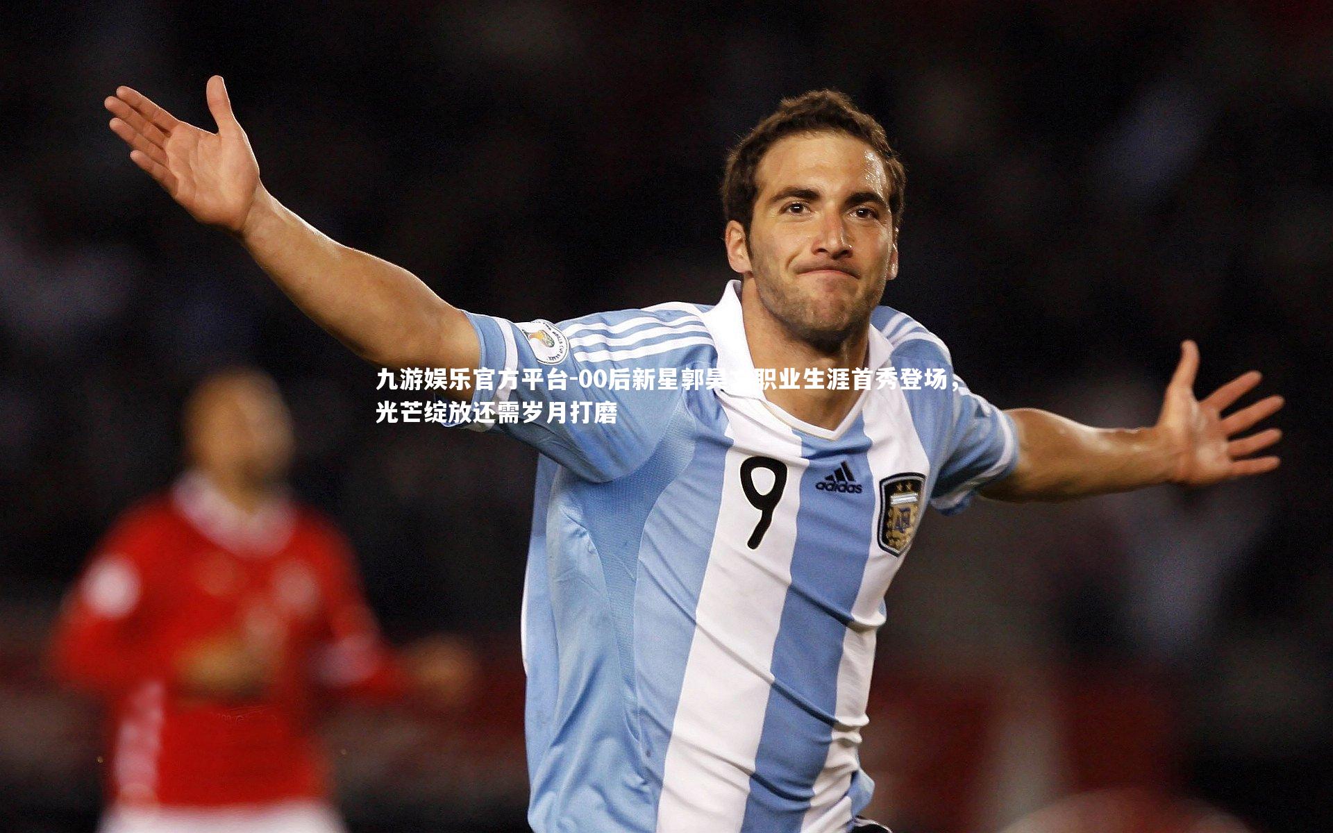 00后新星郭昊文职业生涯首秀登场，光芒绽放还需岁月打磨