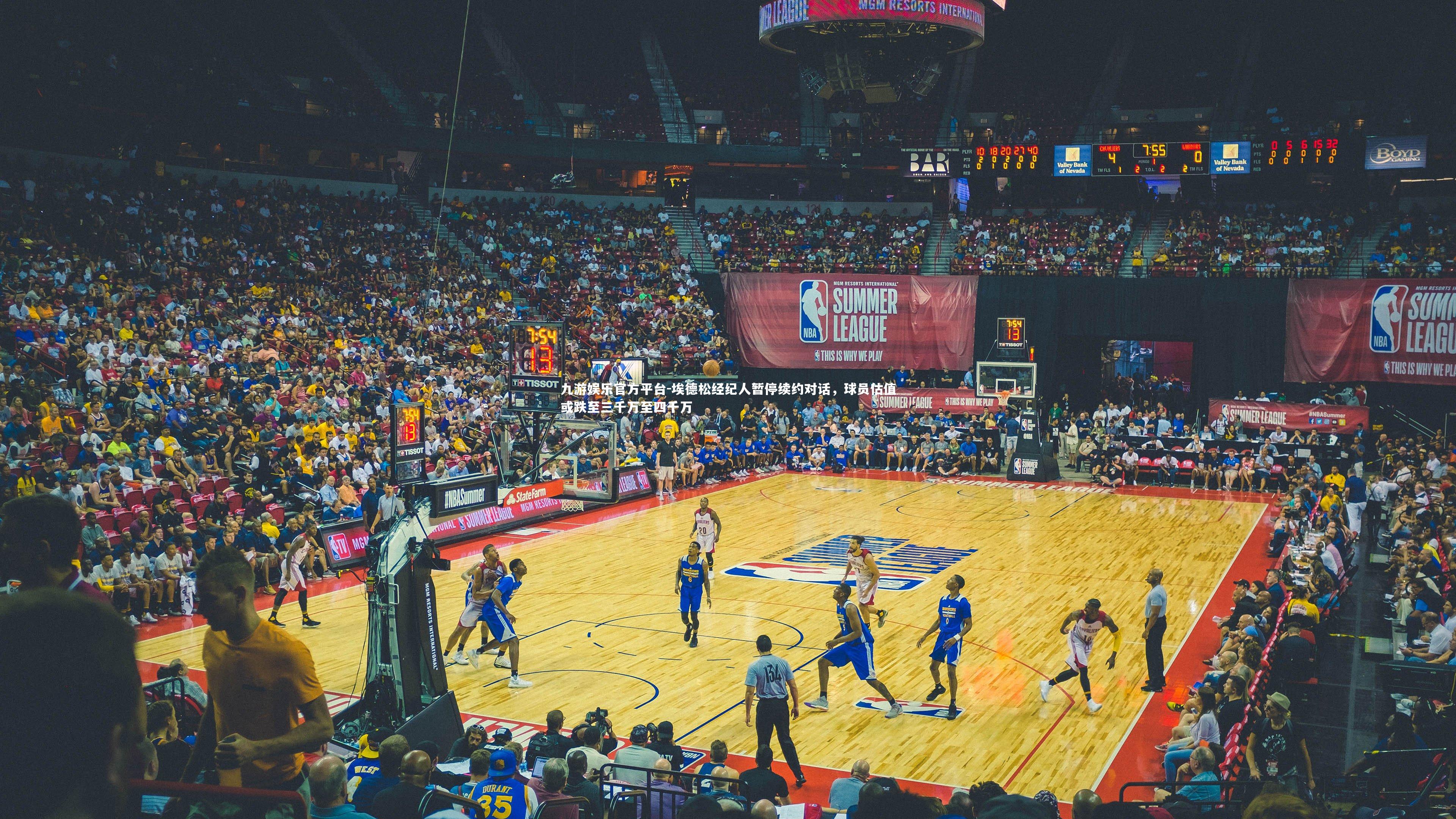 埃德松经纪人暂停续约对话，球员估值或跌至三千万至四千万