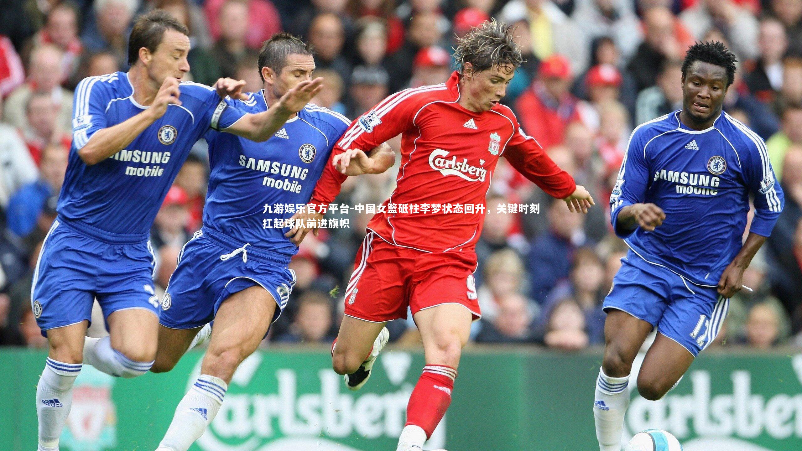 九游娱乐官方平台-中国女篮砥柱李梦状态回升，关键时刻扛起球队前进旗帜